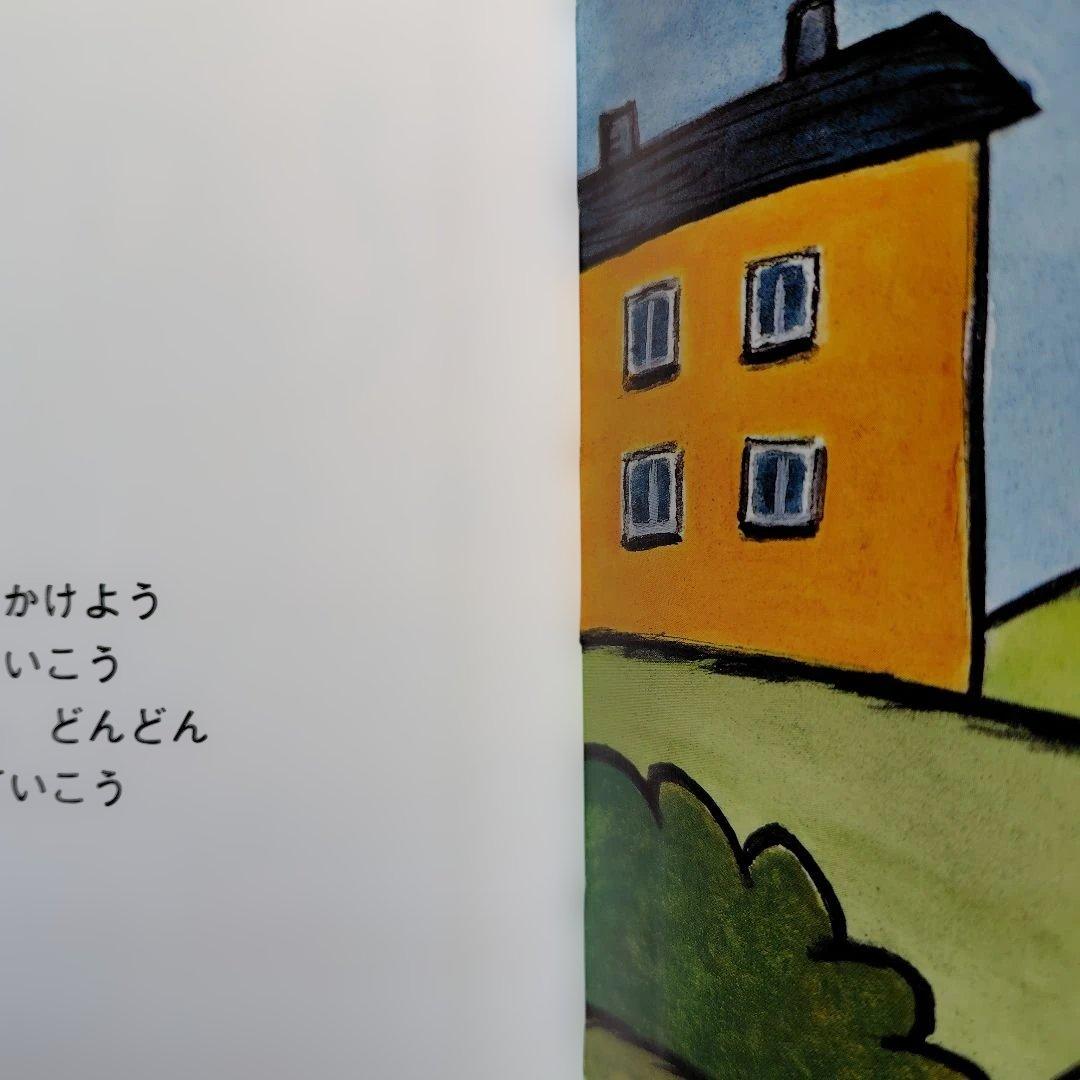 絵本　あるいていこう！　アンナ・クララ・ティードホルム