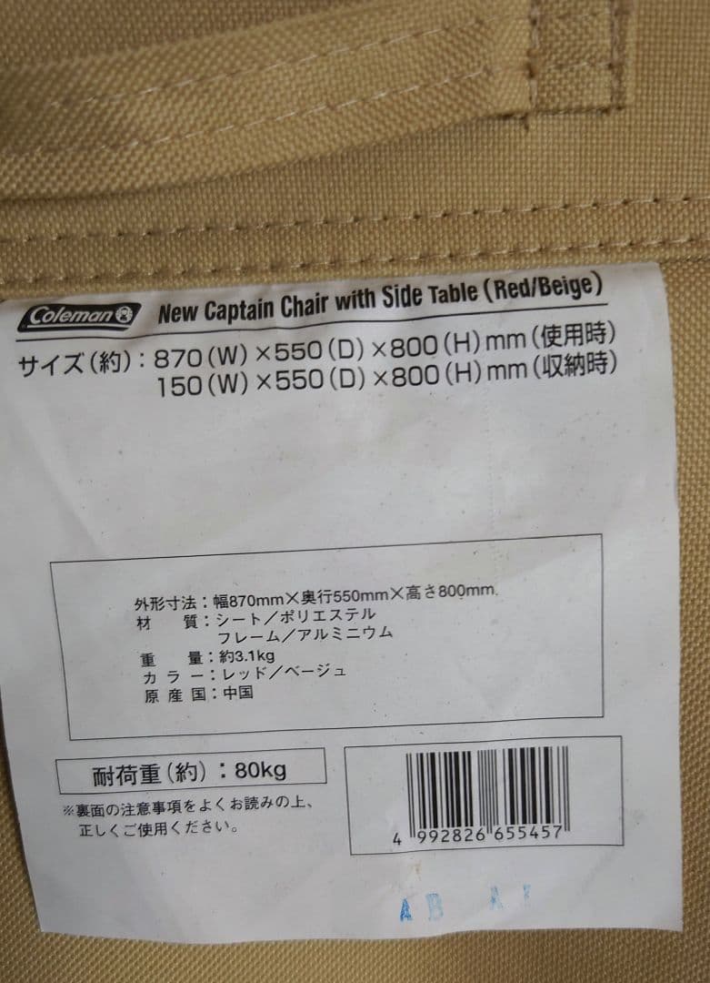 Coleman(コールマン)ニューキャプテンチェア サイドテーブル付 レトロ