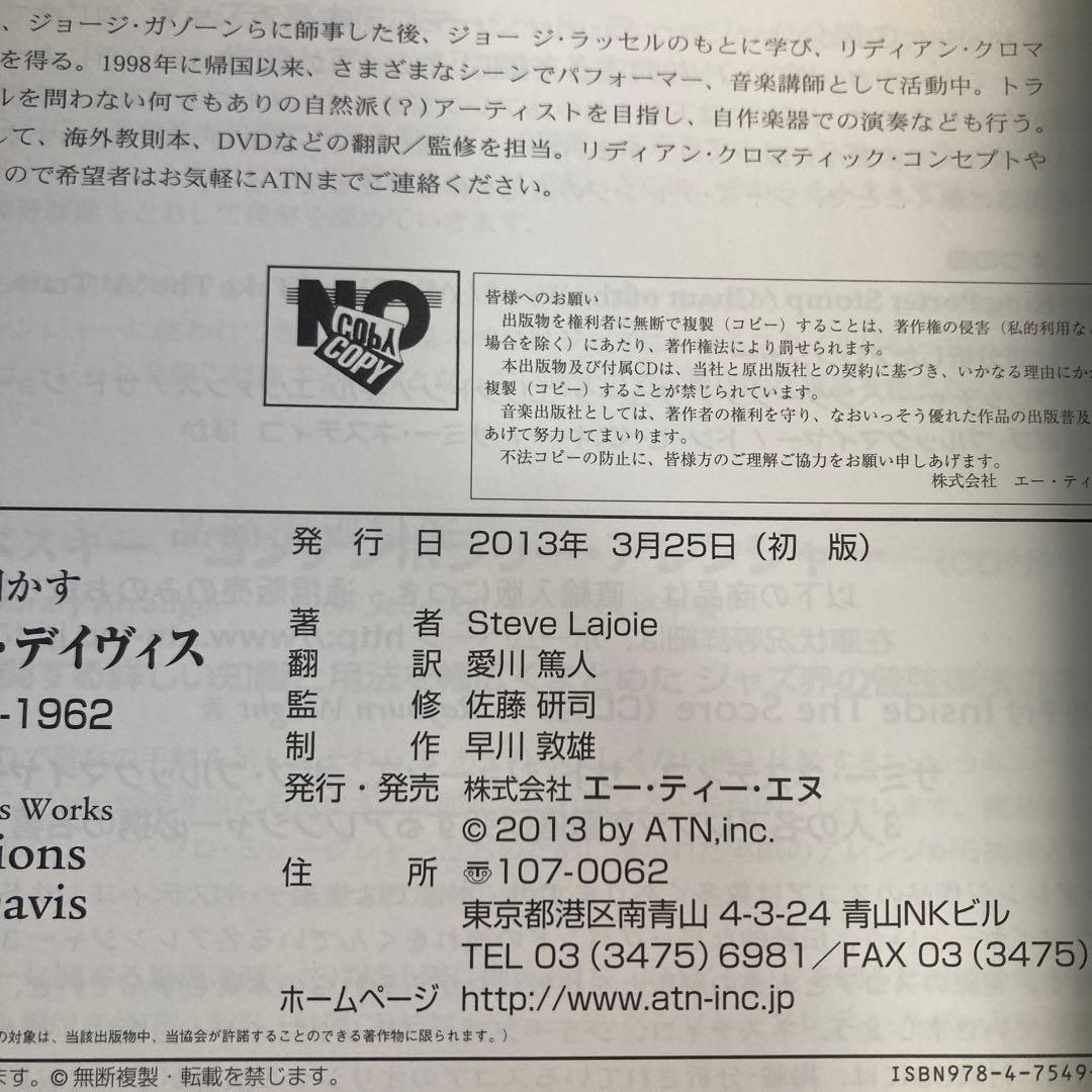 フルスコアの分析で解き明かす ギル・エヴァンス&マイルス・デイヴィス　匿名配送