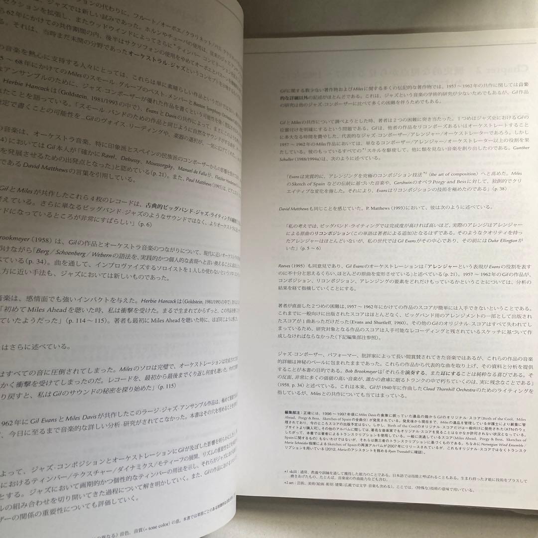 フルスコアの分析で解き明かす ギル・エヴァンス&マイルス・デイヴィス　匿名配送