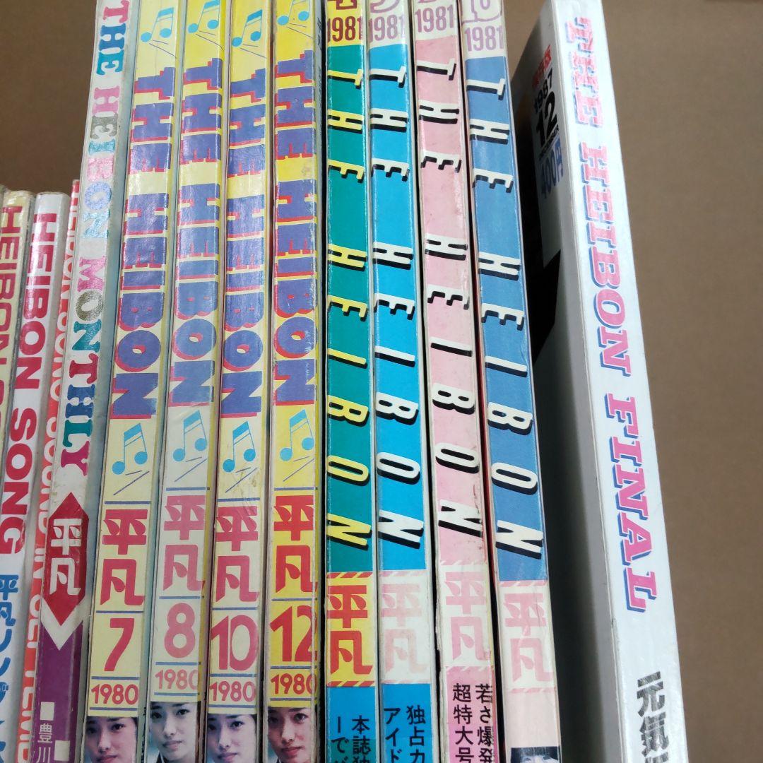 当時物　昭和アイドル雑誌　平凡＆付録？　１５冊まとめ売り