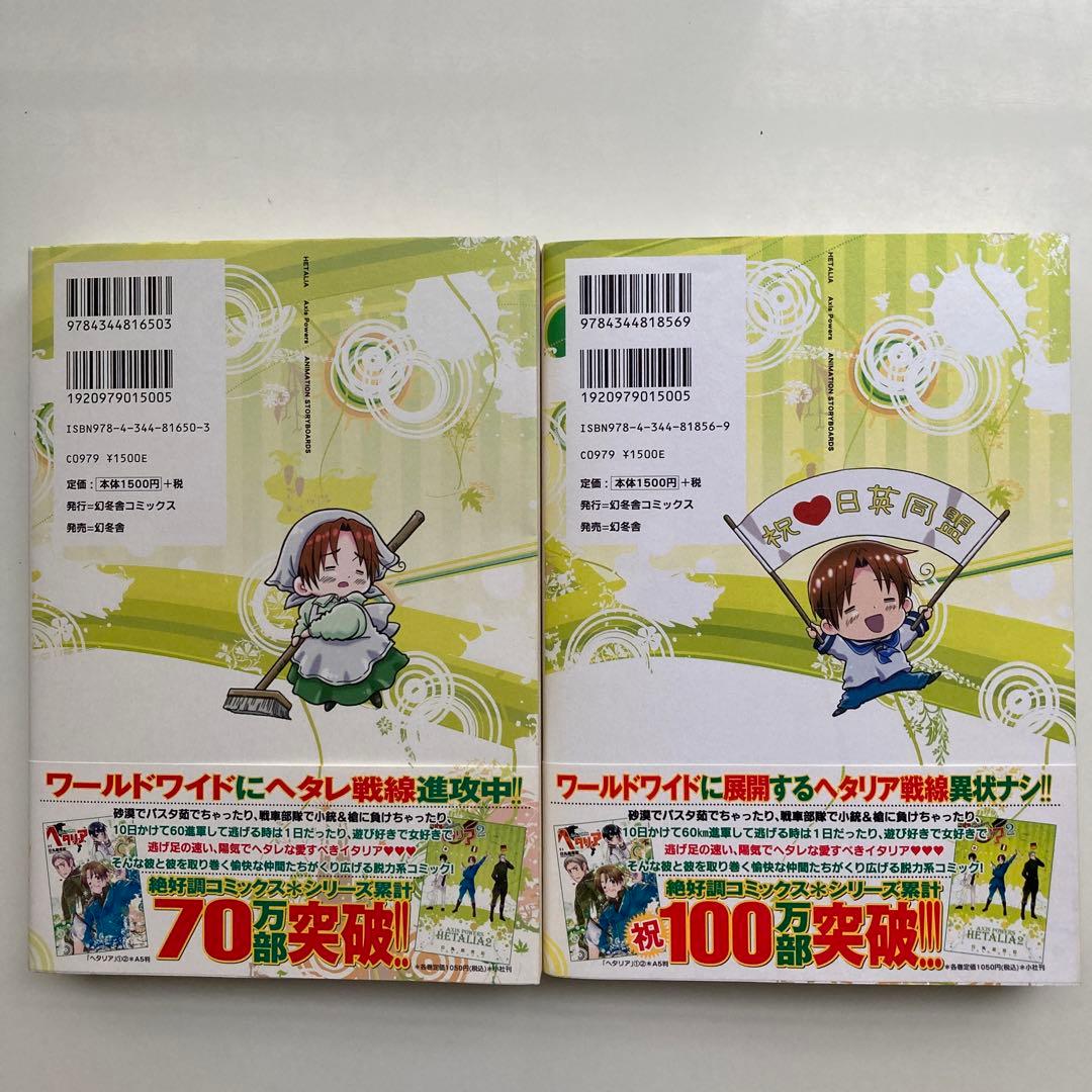 ヘタリア axis powers 全巻 アンソロジー アートブック 絵コンテ