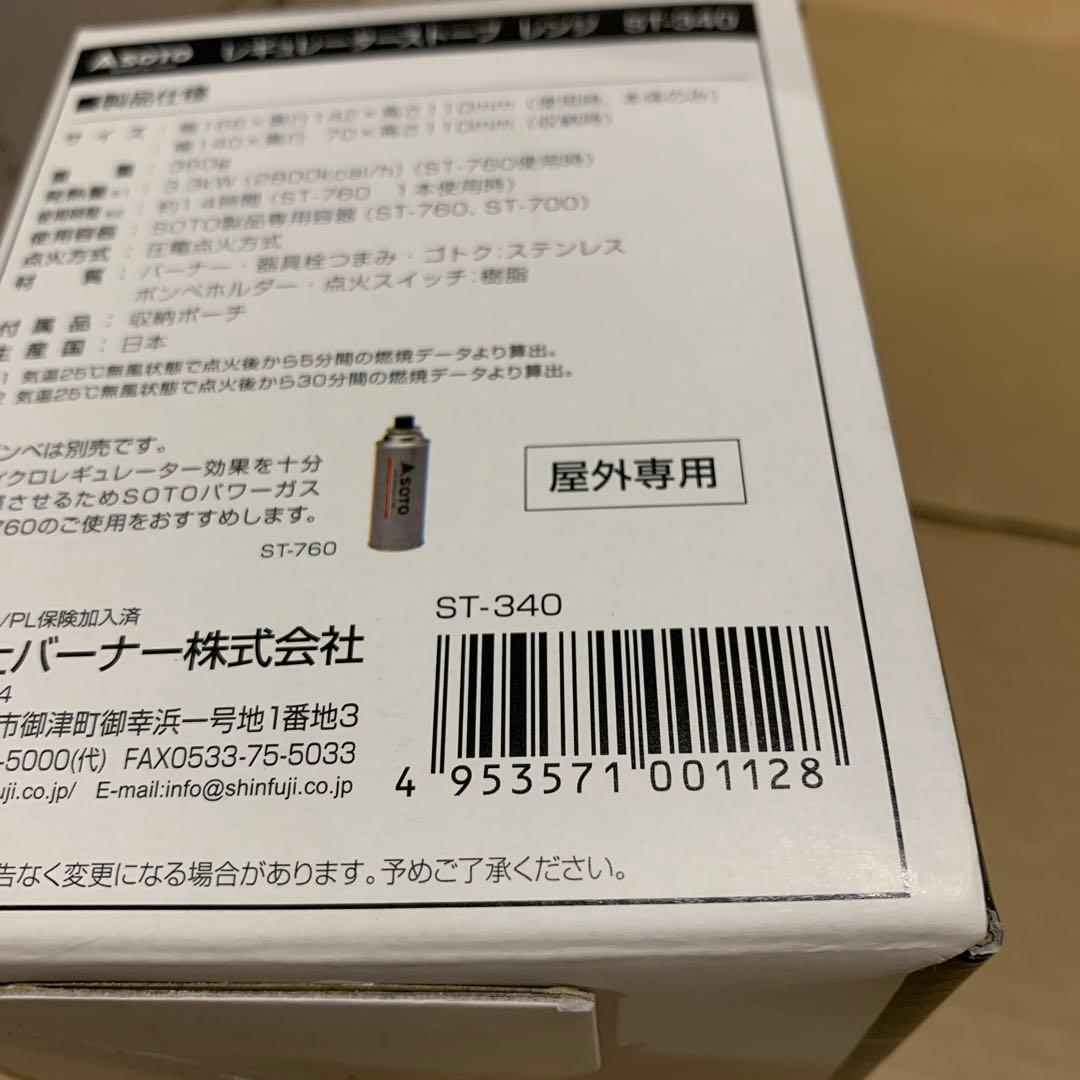 SOTOシングルバーナー　レギュレーターストーブ レンジ　ST-340