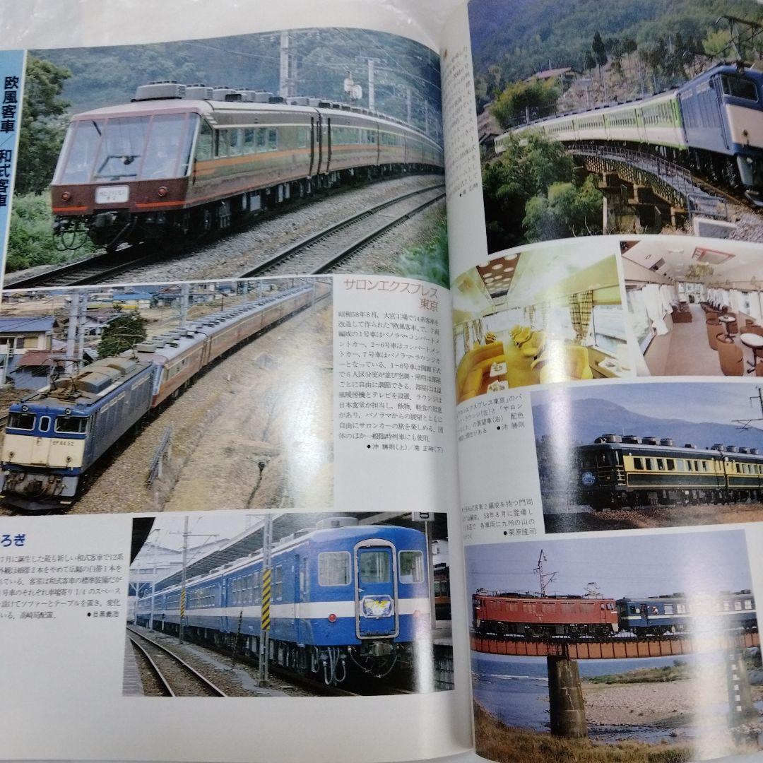 国鉄私鉄 客車列車1984 鉄道ジャーナル別冊