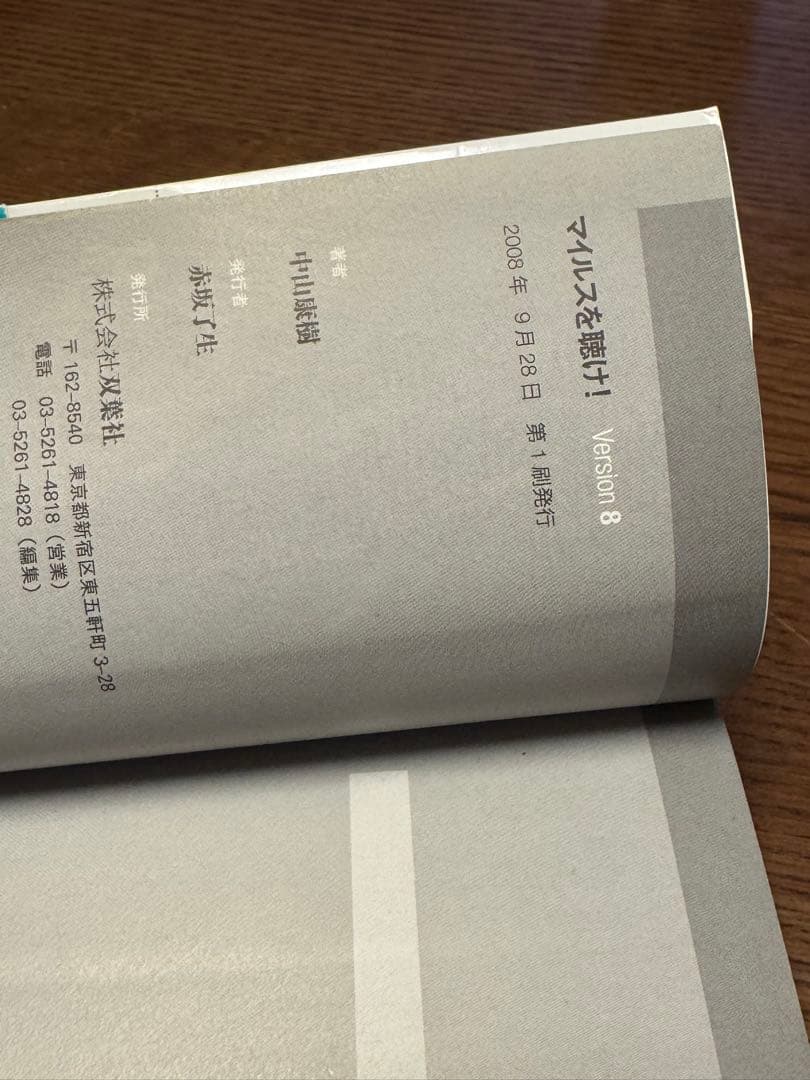 【帯付き】マイルスを聴け！ 8