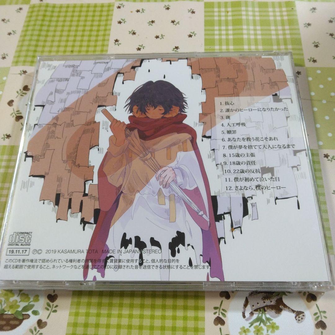 希少　傘村トータ　さよなら、僕のヒーロー　ボカロ　CD　初音ミク