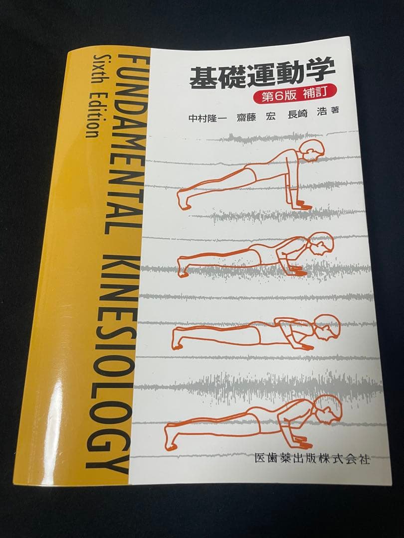 理学療法士の学校の教科書セット16冊