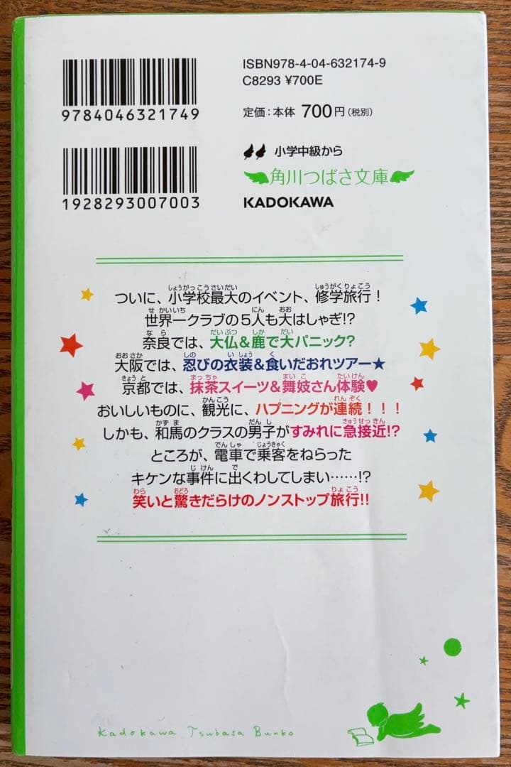 角川つばさ文庫　世界一クラブ　まとめ売り