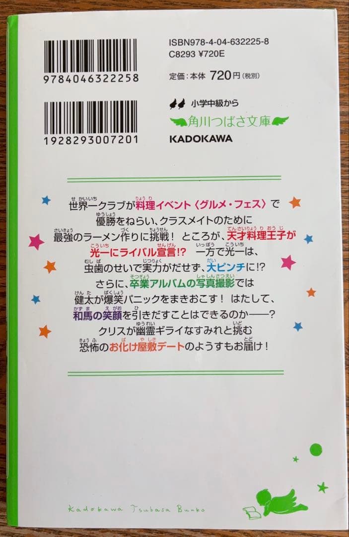角川つばさ文庫　世界一クラブ　まとめ売り