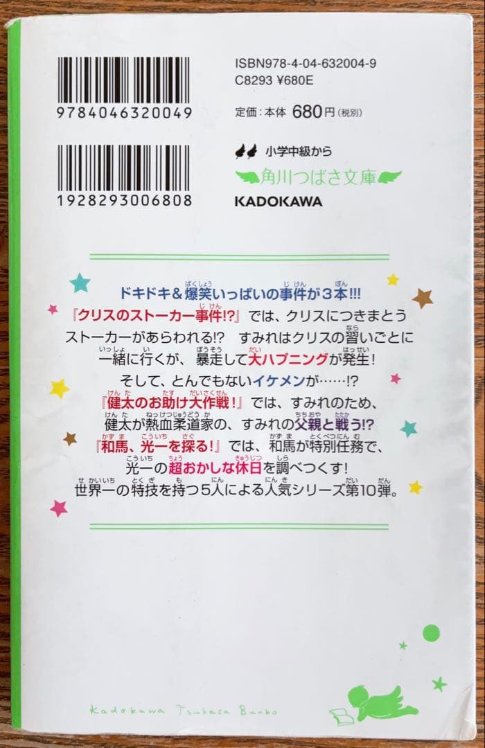 角川つばさ文庫　世界一クラブ　まとめ売り