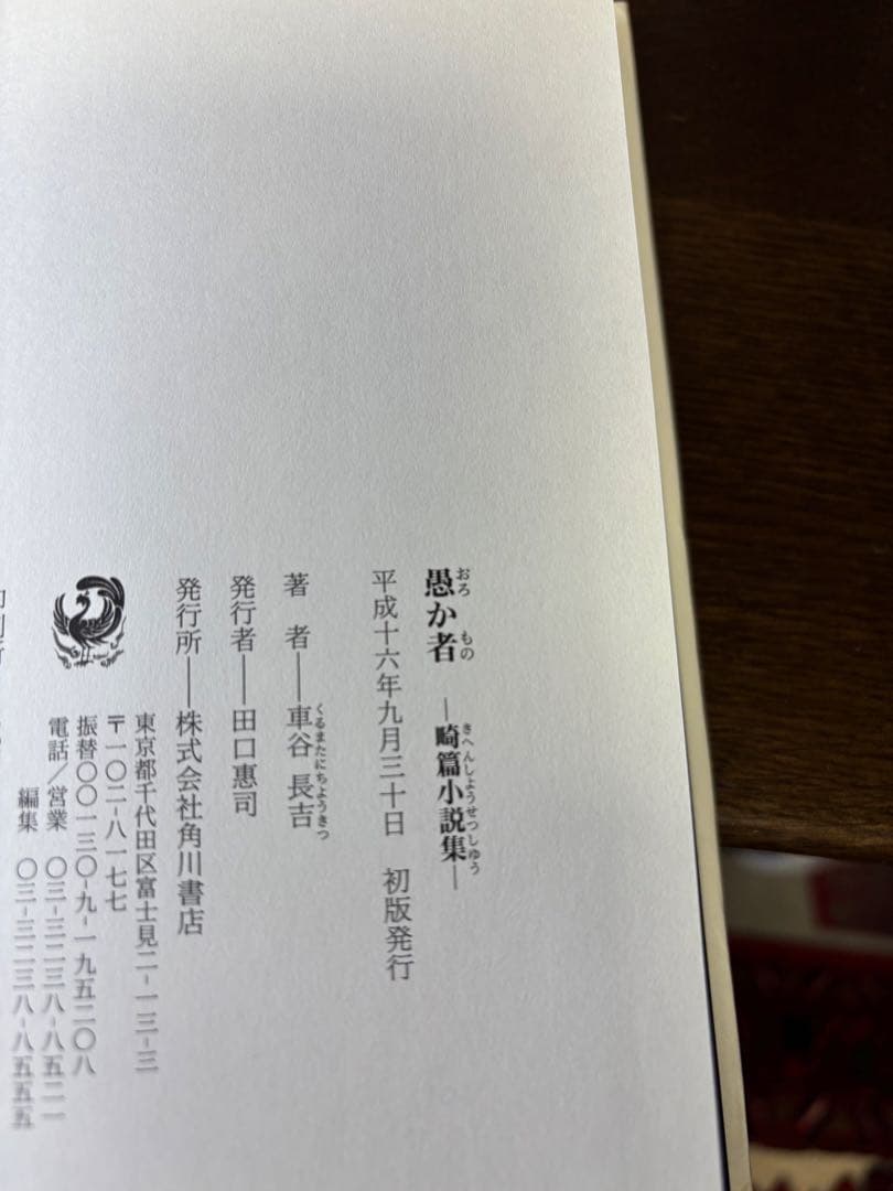 車谷長吉　初版本8冊まとめて