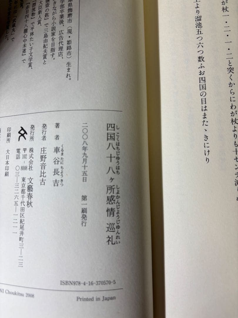 車谷長吉　初版本8冊まとめて