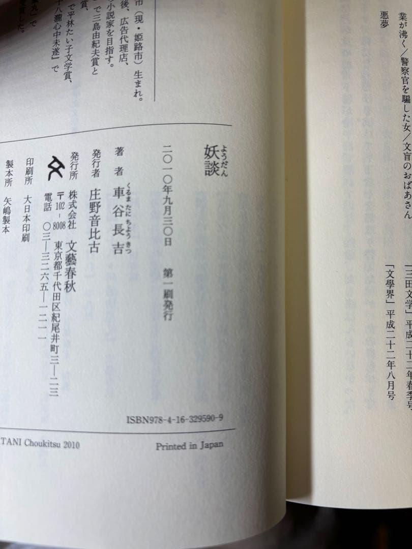 車谷長吉　初版本8冊まとめて