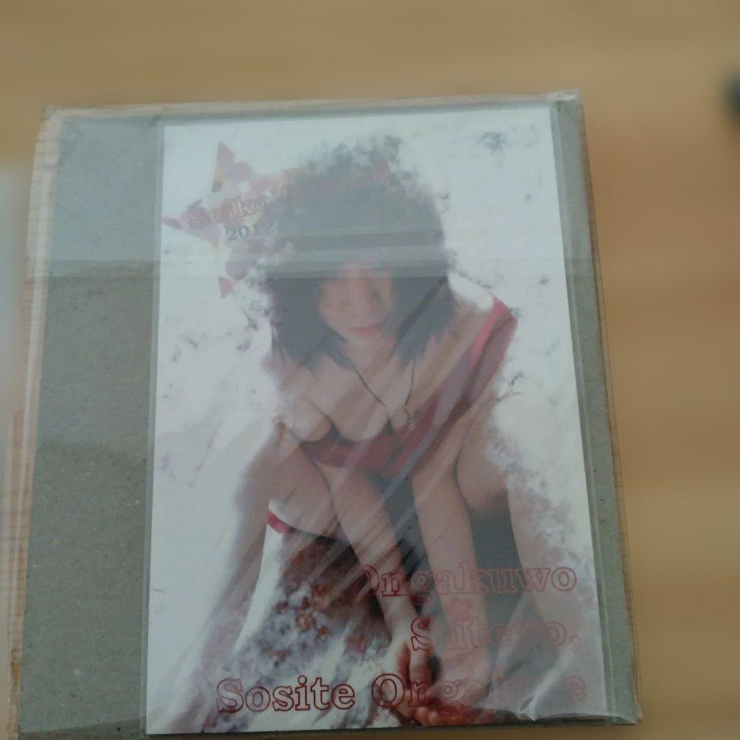 大森靖子 黒歴史　音楽を捨てよ　CD