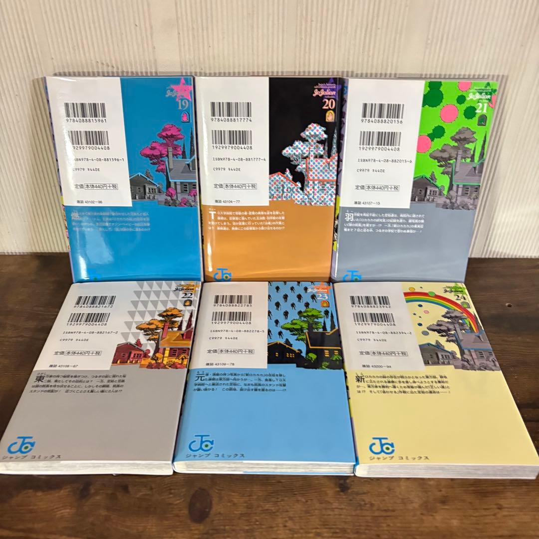 ジョジョリオン 1-27巻 全巻セット 荒木飛呂彦 集英社