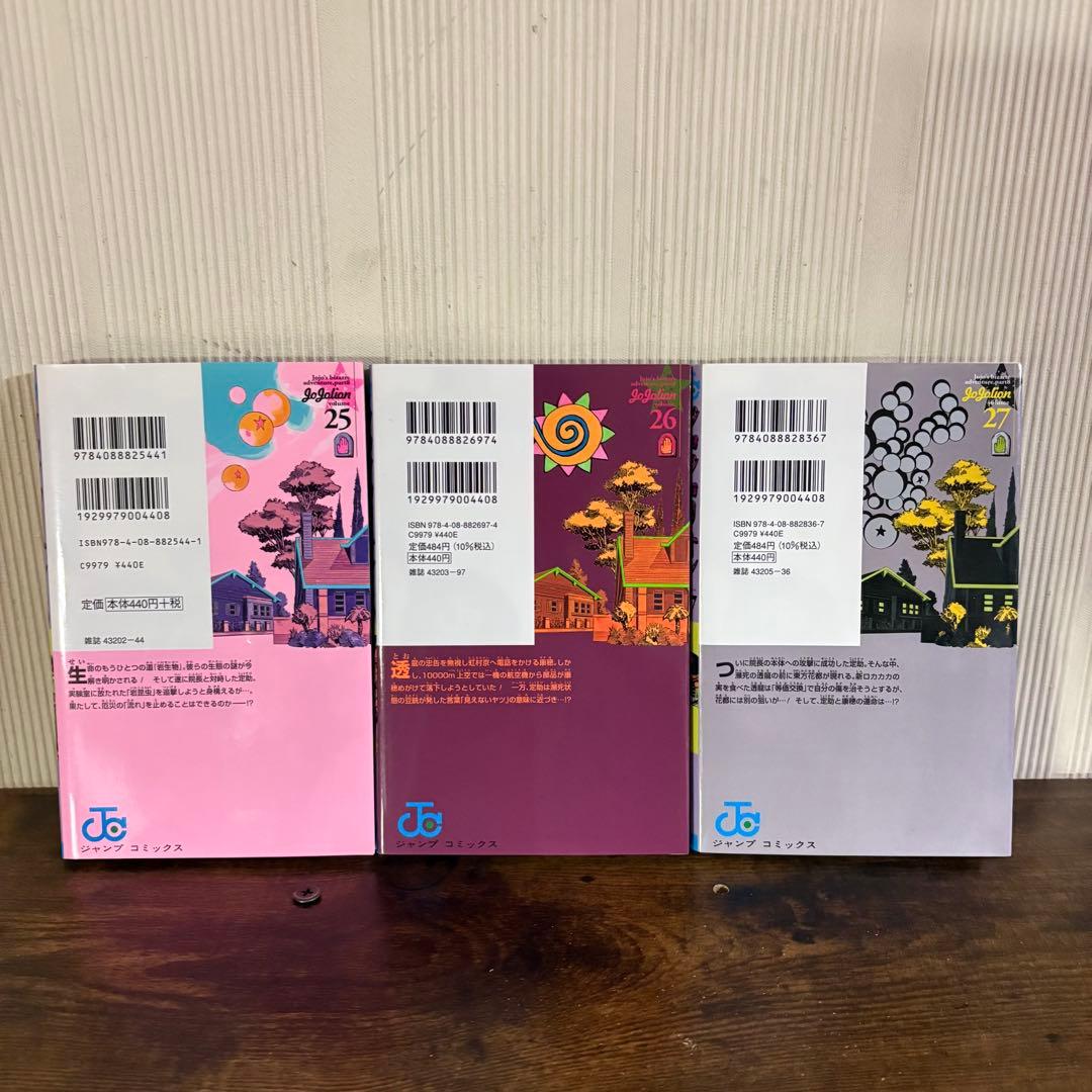 ジョジョリオン 1-27巻 全巻セット 荒木飛呂彦 集英社