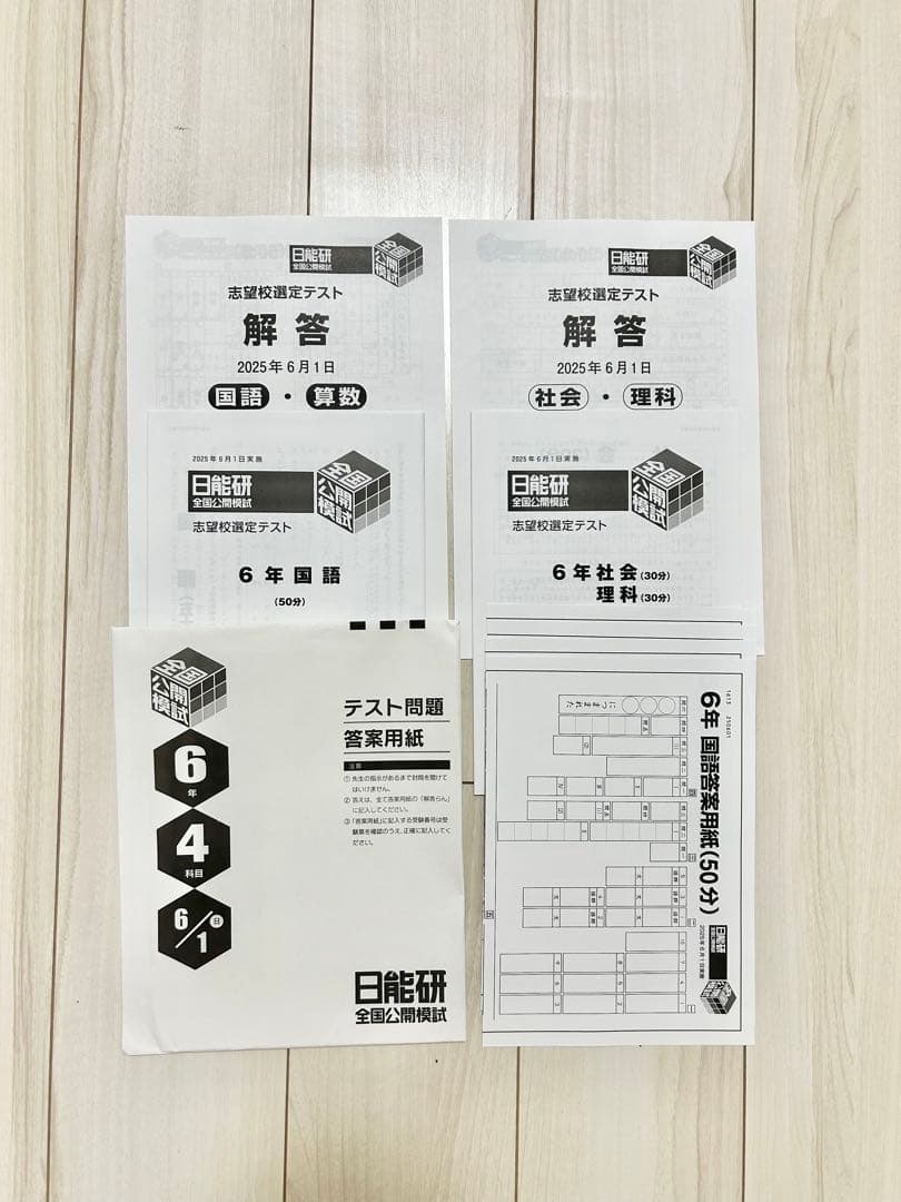 日能研 公開模試 6年 【前期 2025年】★新品未使用★全6回