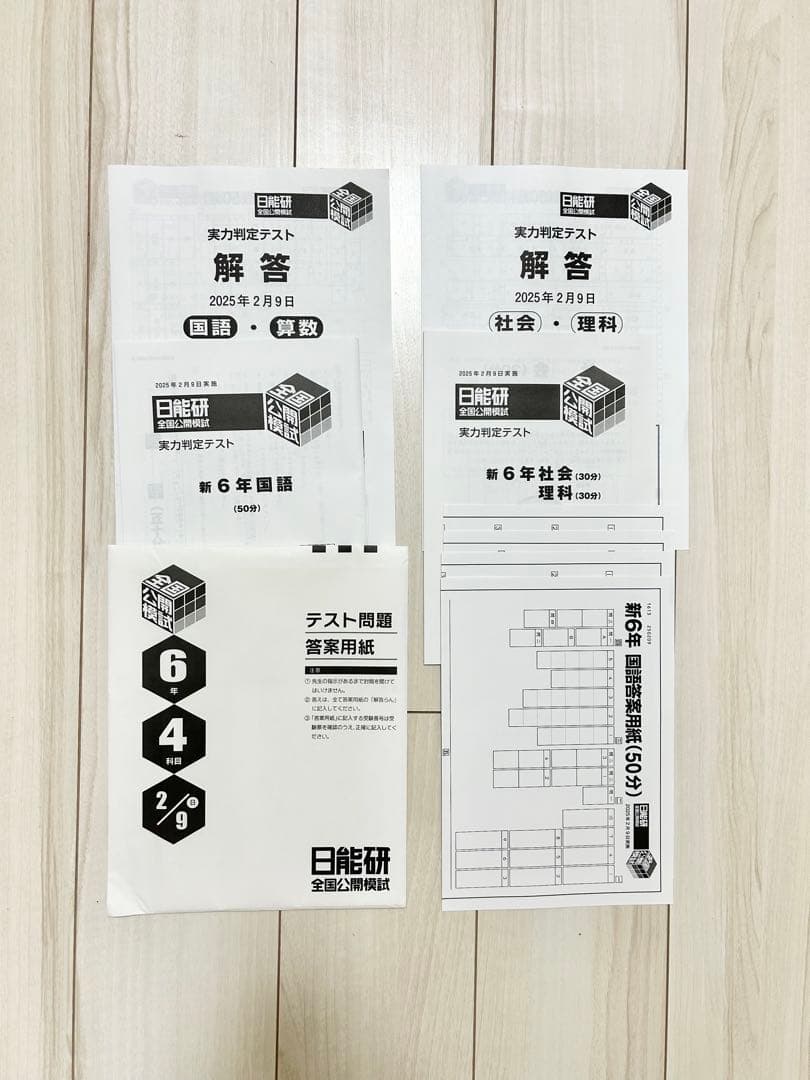 日能研 公開模試 6年 【前期 2025年】★新品未使用★全6回