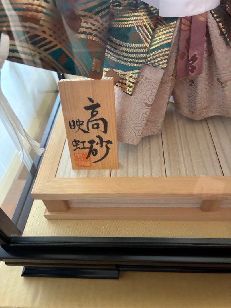 雛人形 高虹沙 伝統的和装