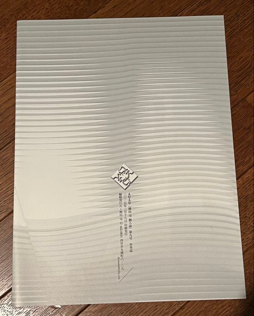 えむえむ［熊田司個人誌］　4冊