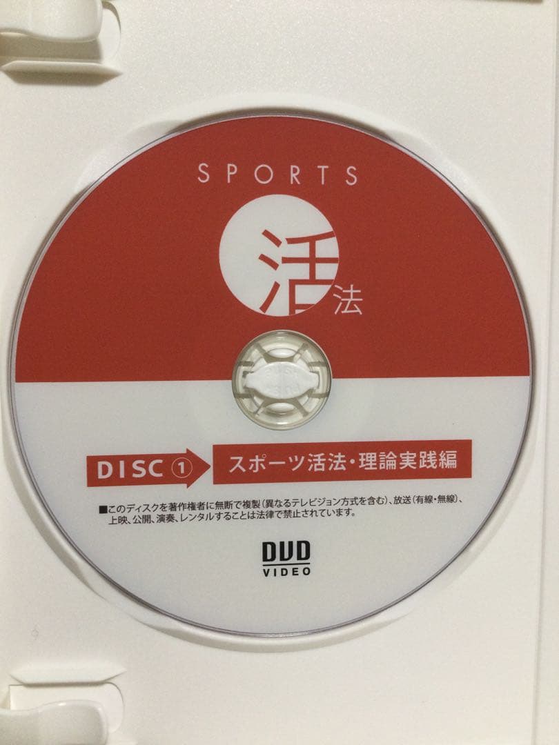 スポーツ活法　骨格矯正&筋肉矯正 DVD 整体