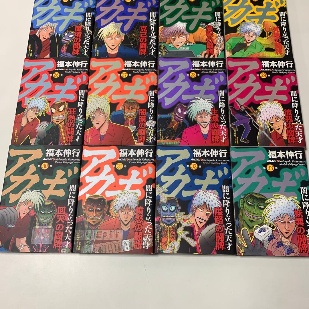 福本 伸行　★アカギ 1巻〜36巻　全巻セット
