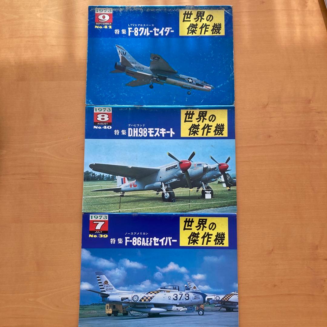 世界の傑作機　NO.21〜46  23冊セット