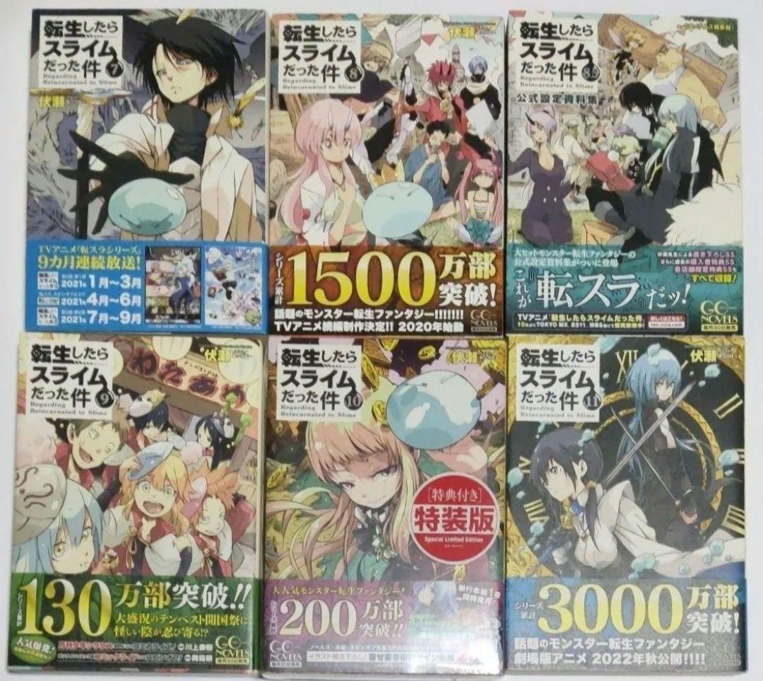 転生したらスライムだった件　全巻セット（ＧＣ　ＮＯＶＥＬＳ） 伏瀬／著