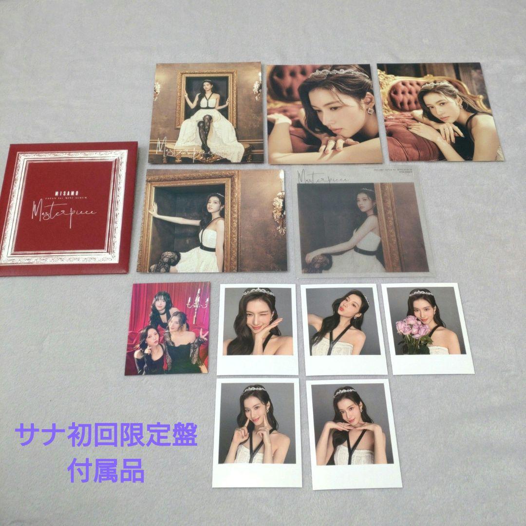 MISAMO Masterpiece Hautecouture まとめ売り