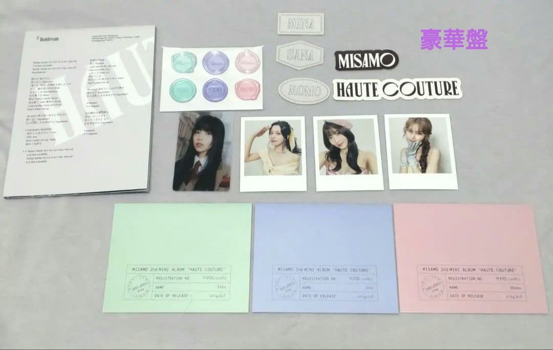 MISAMO Masterpiece Hautecouture まとめ売り