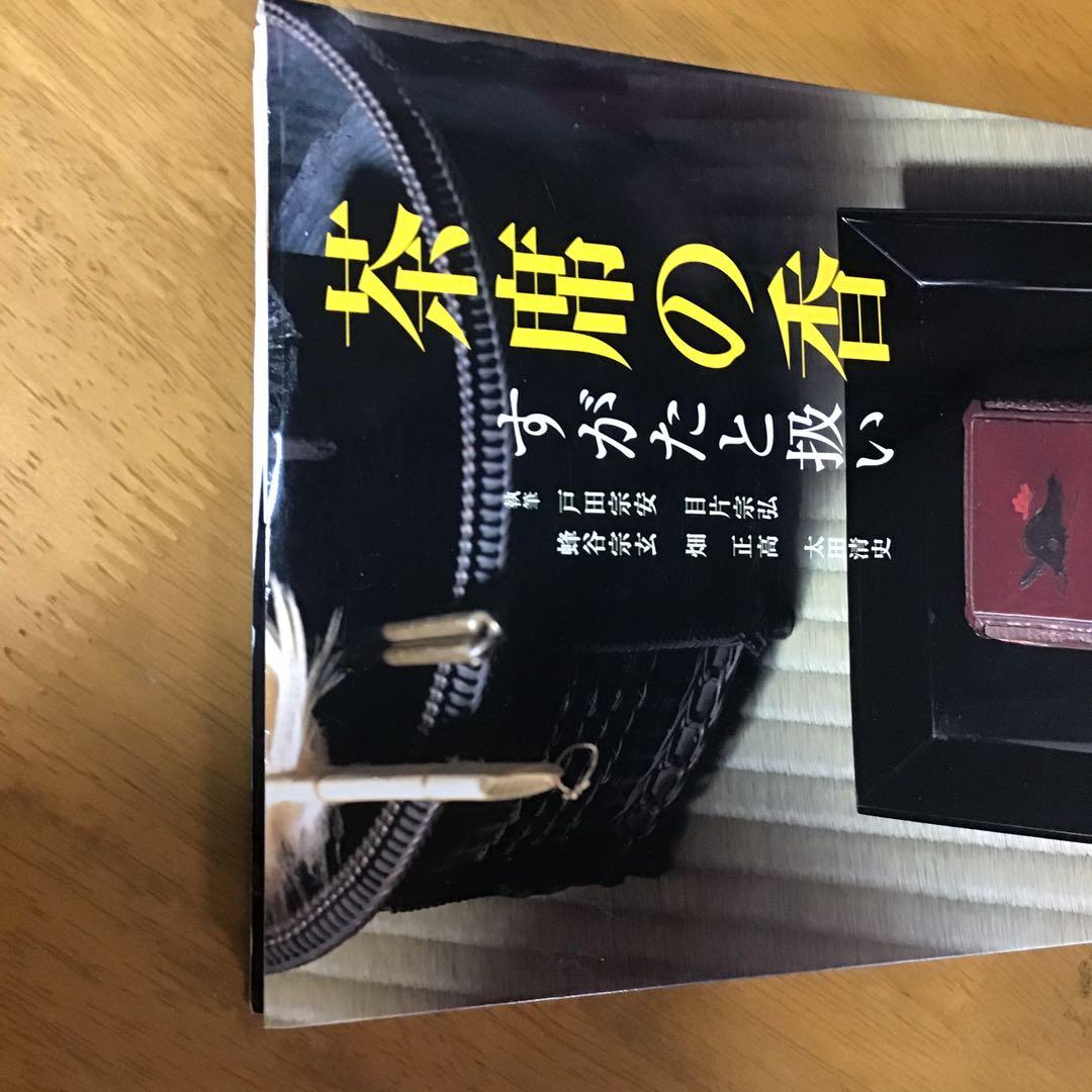 裏千家のおしえ　NHK出版、他　淡交社　6冊セット