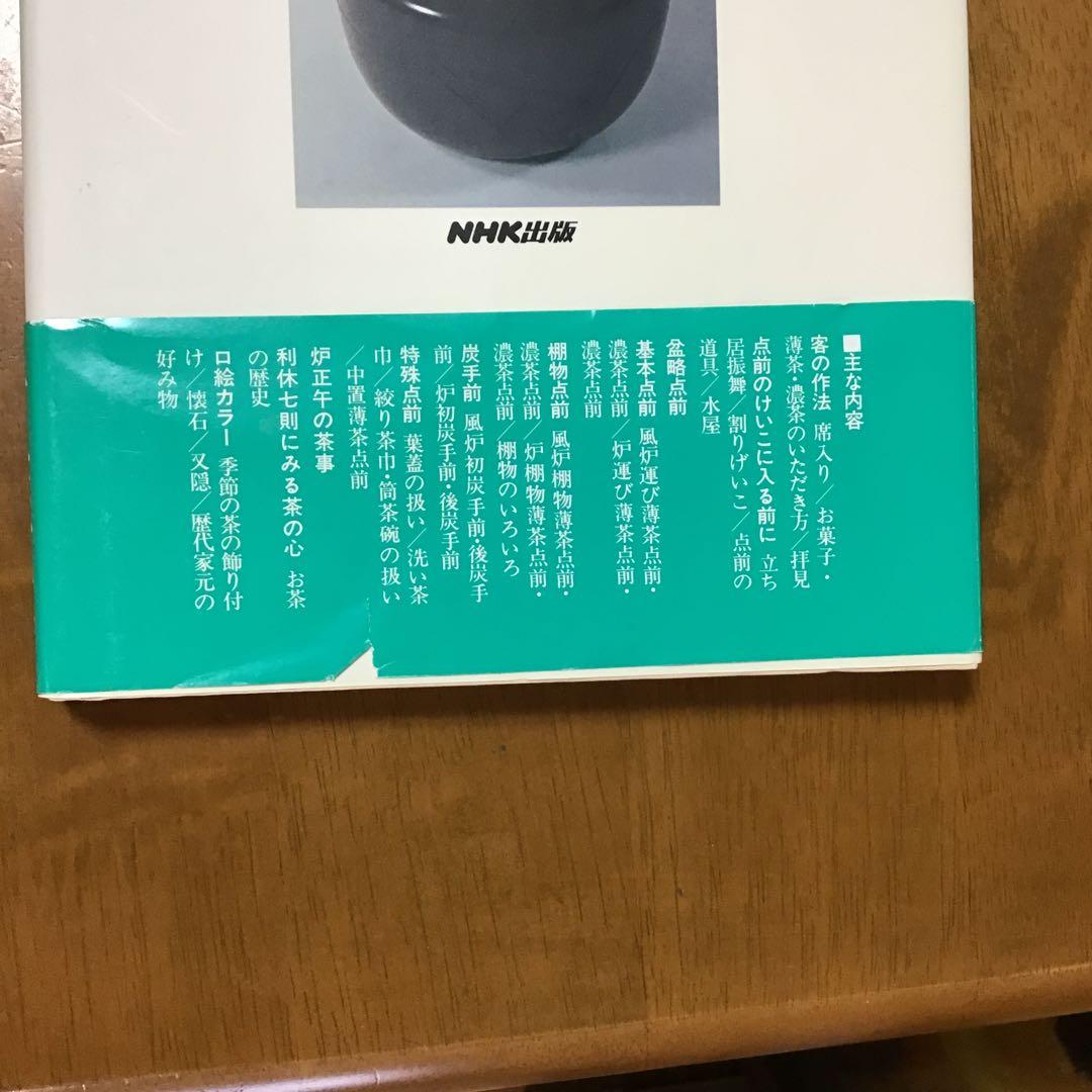 裏千家のおしえ　NHK出版、他　淡交社　6冊セット