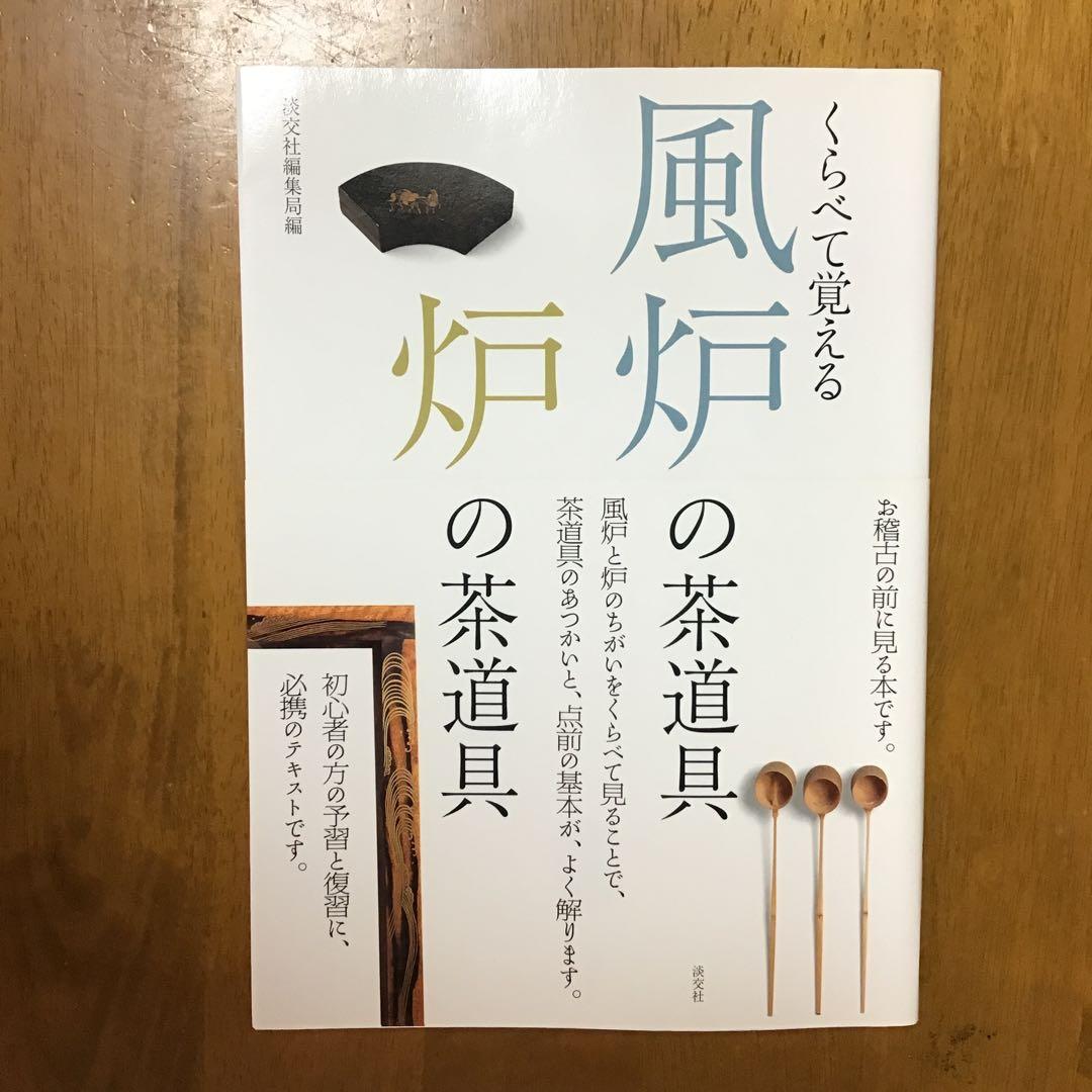 裏千家のおしえ　NHK出版、他　淡交社　6冊セット