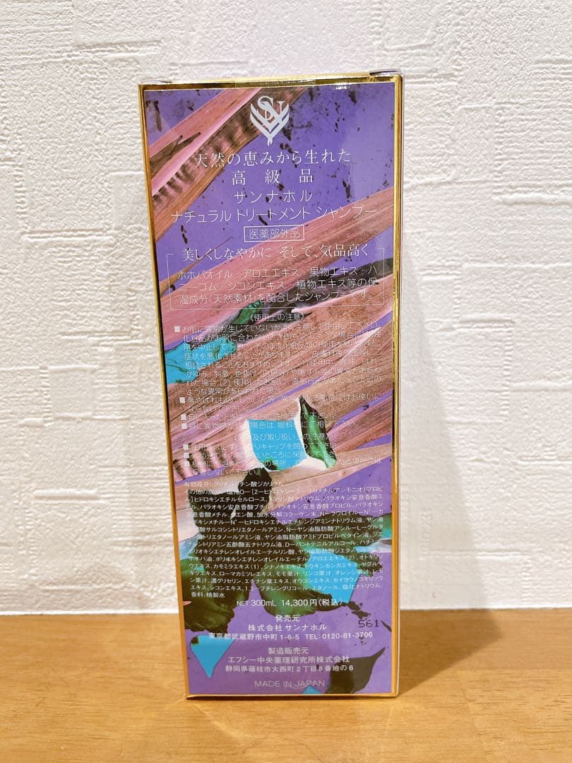 サンナホル　ナチュラル トリートメントシャンプー 300ml