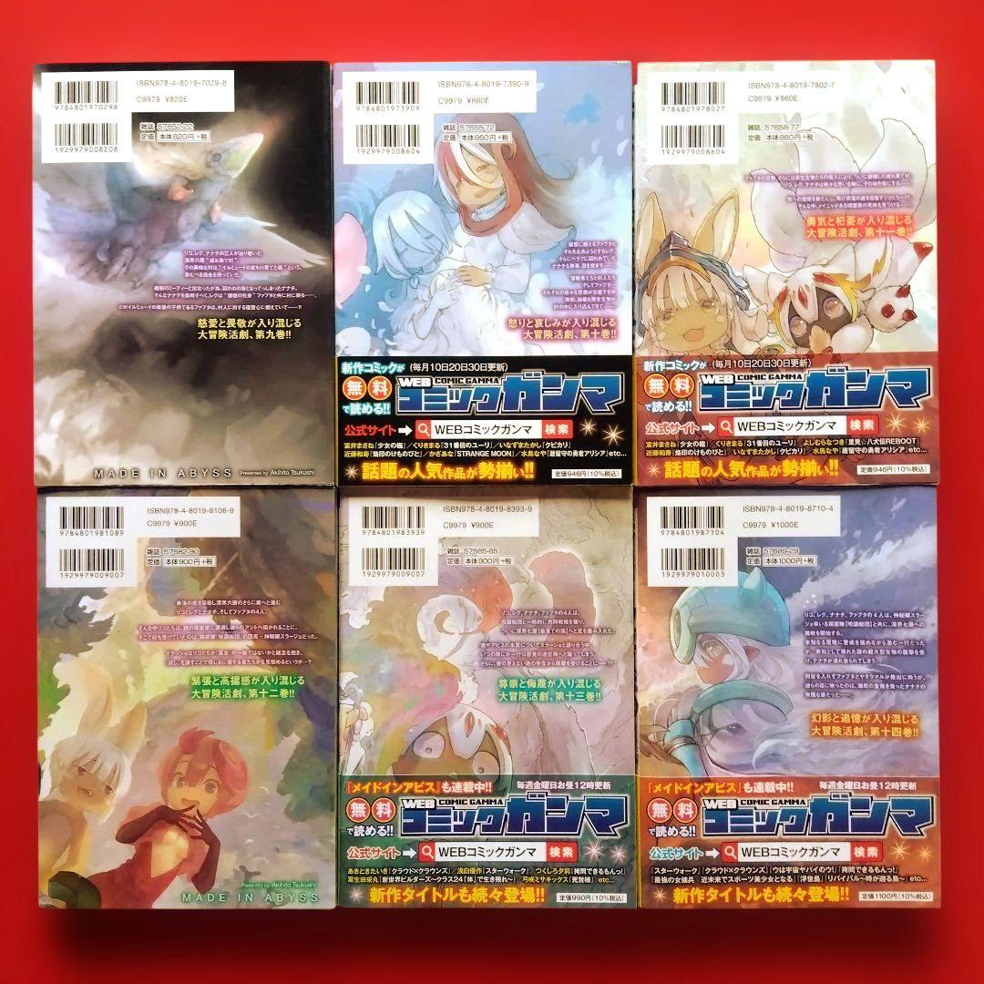 【メイドインアビス】つくしあきひこ　全巻セット