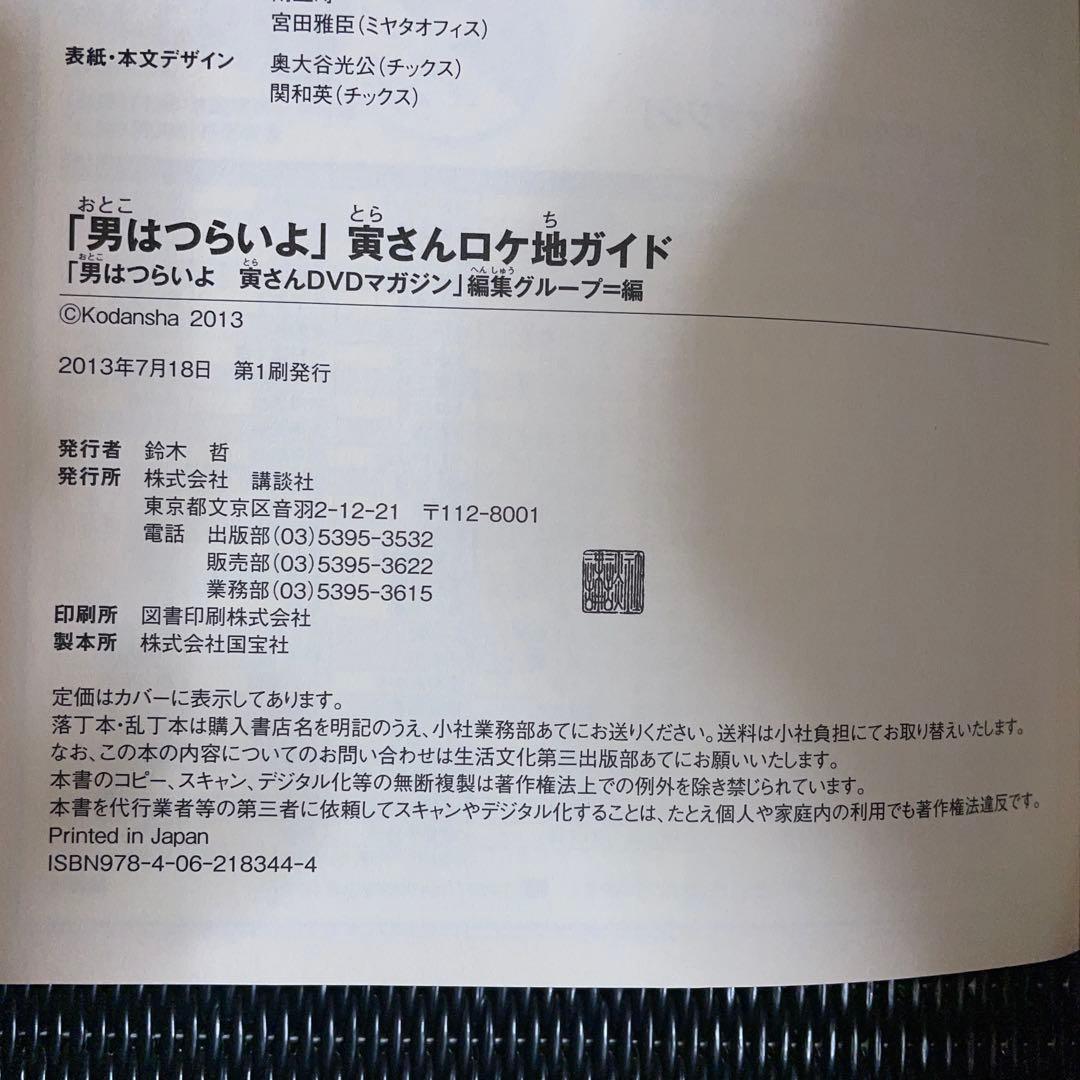 「男はつらいよ」寅さんロケ地ガイド