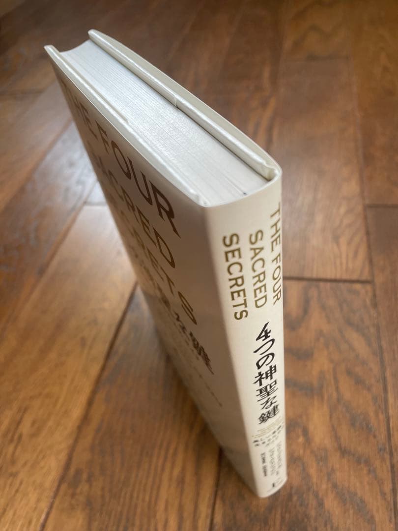 初版（豪華本）4つの神聖な鍵/クリシュナジとプリタジ