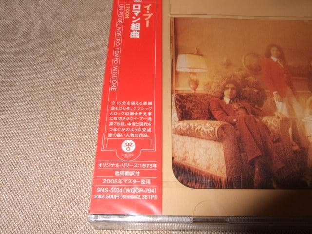 I POOH,新品未開封,イ・プー,ロマン組曲,イタリアンロック
