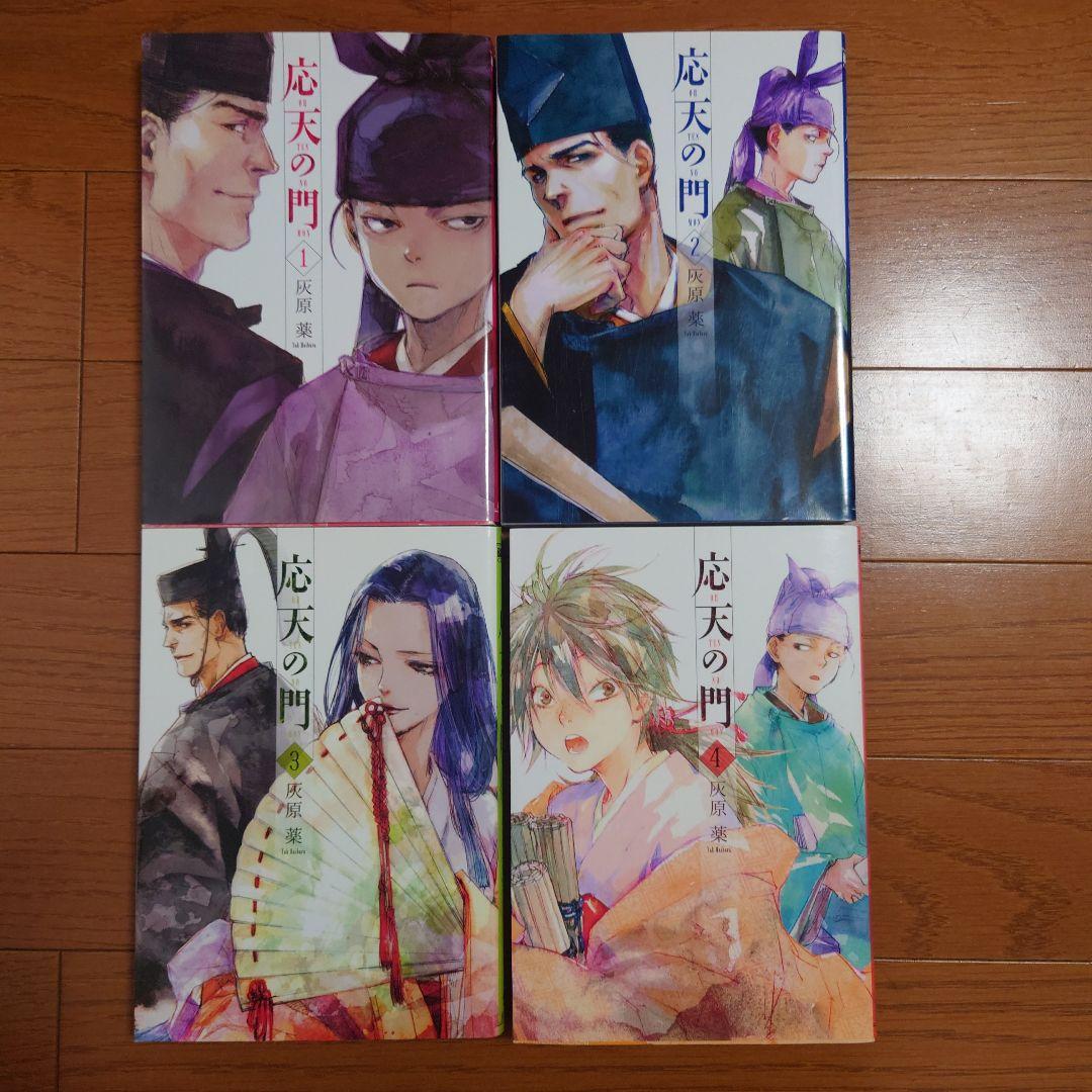 応天の門 1～20巻 全巻セット 特典付き