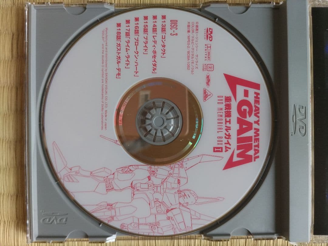 重戦機エルガイムDVDメモリアルBOXⅠ