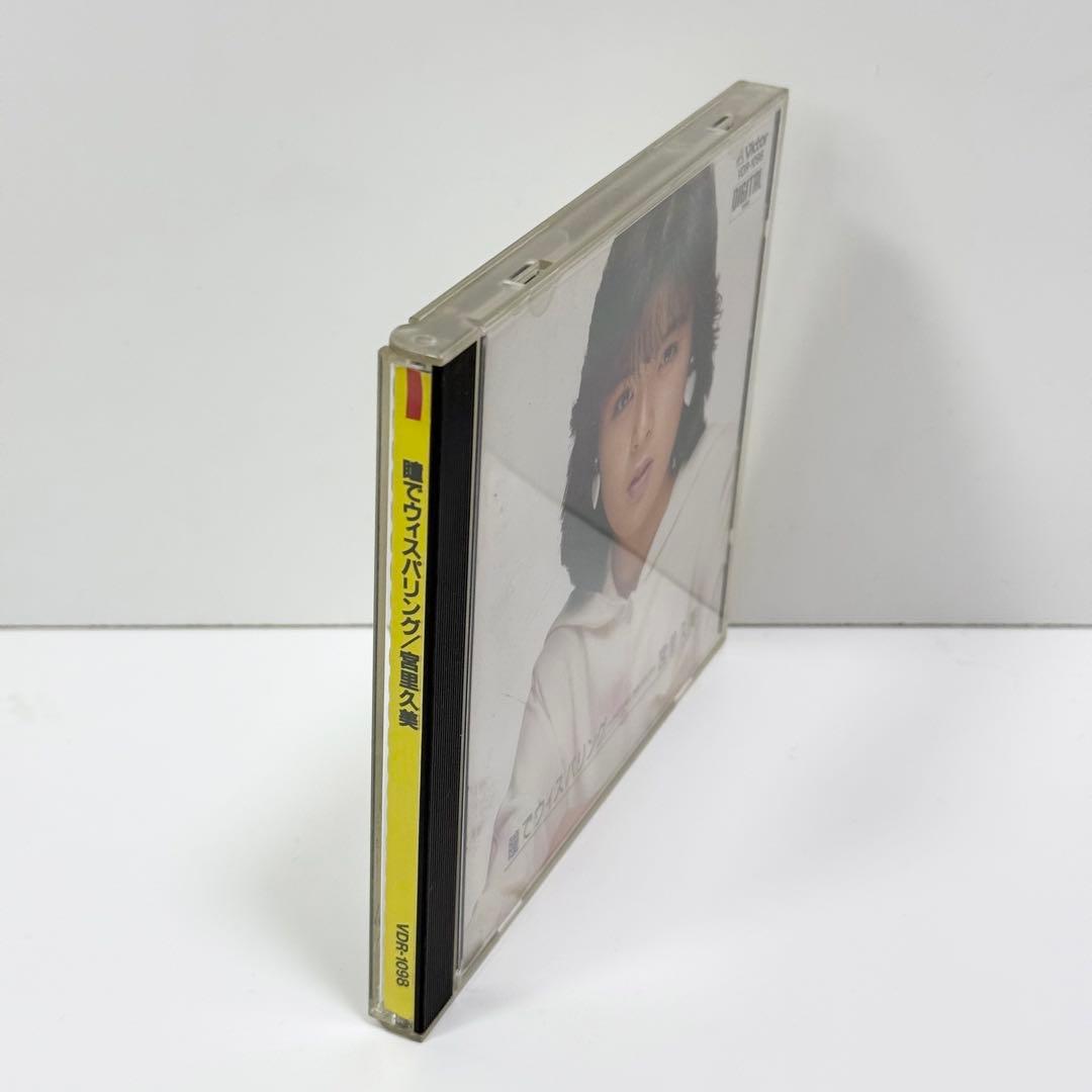 宮里久美 / 瞳でウィスパリング CD