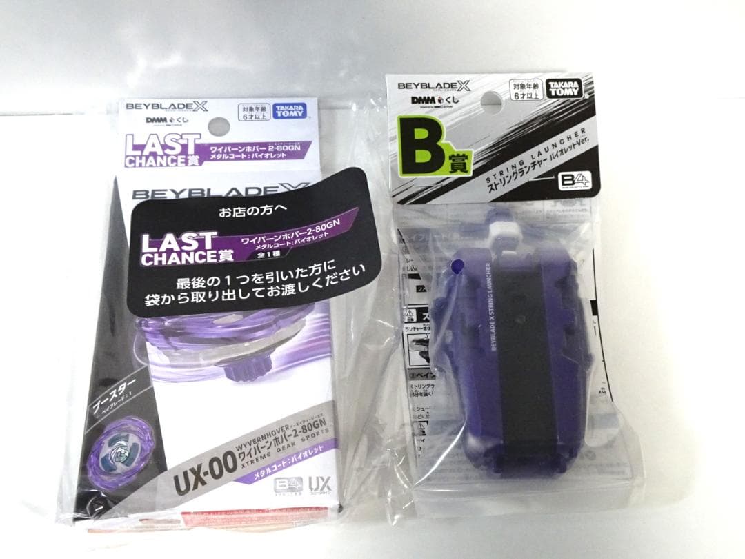 2 ベイブレードX ワイバーンホバー DMMくじ ラストワン賞 B賞