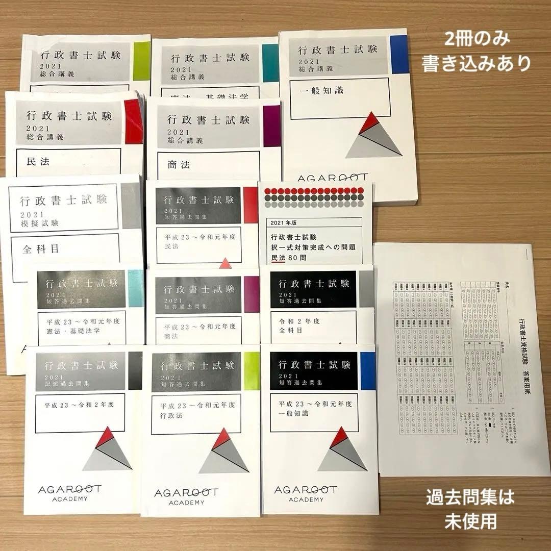 行政書士試験 テキスト＆過去問題集 セット