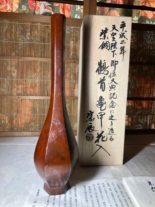 宗辰 造 紫銅鹤首亀甲花入 天皇陛下即位大典記念