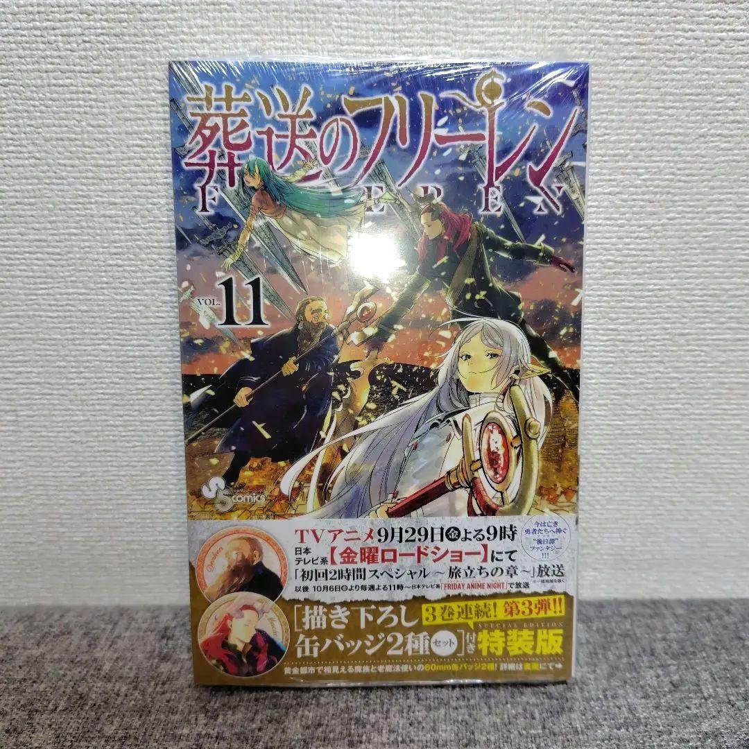 葬送のフリーレン 初版　非全巻セット 特装版 6 7 8 10 11 トランプ