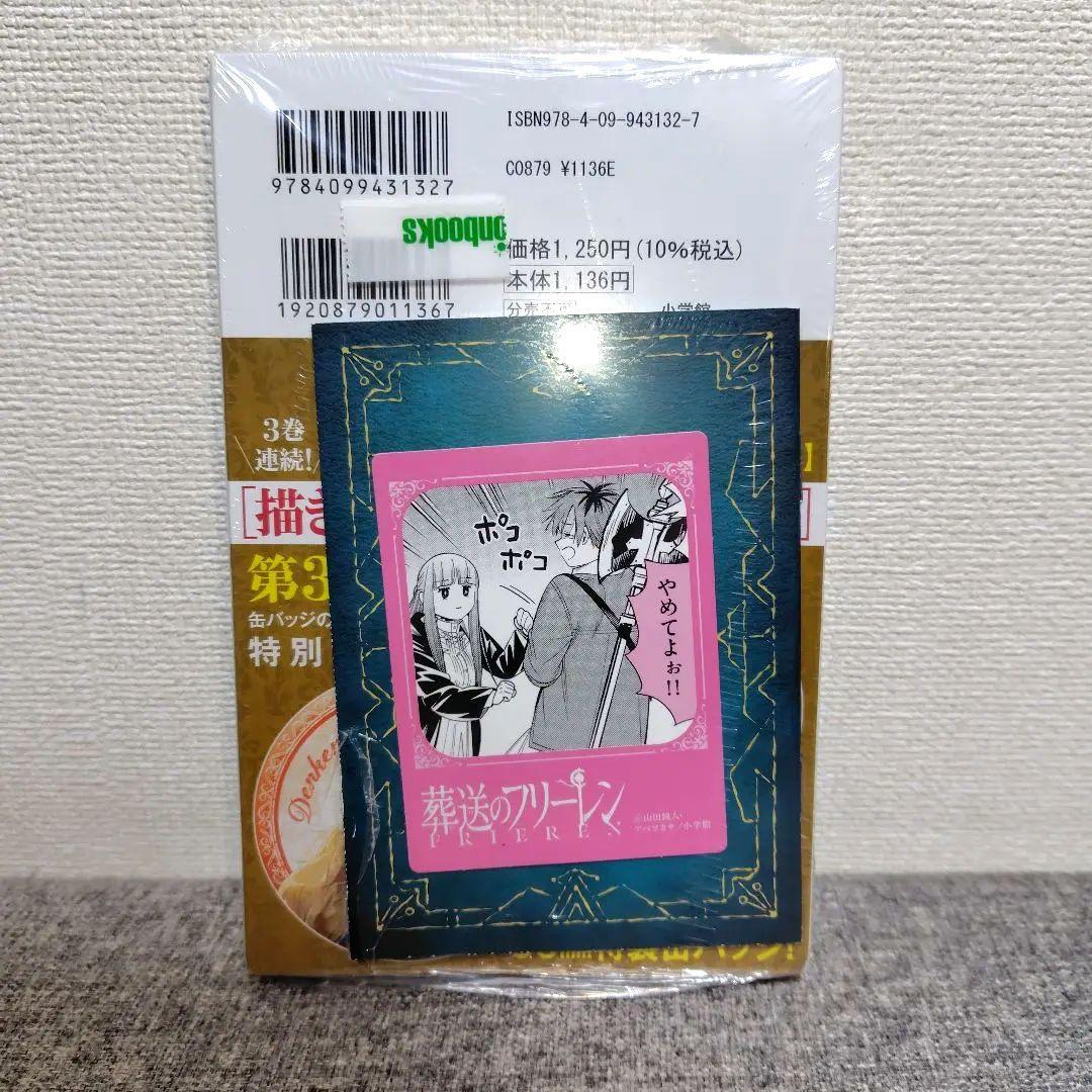 葬送のフリーレン 初版　非全巻セット 特装版 6 7 8 10 11 トランプ