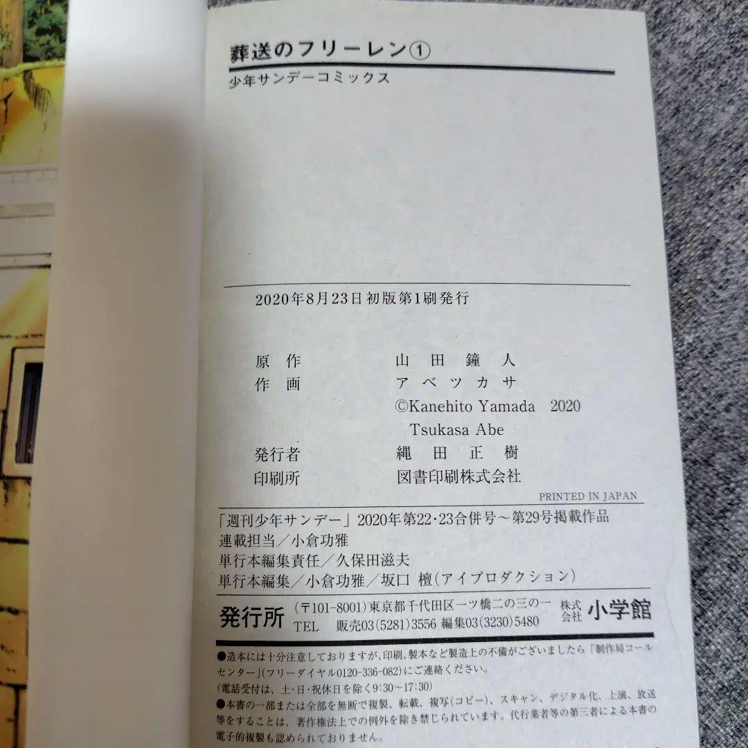 葬送のフリーレン 初版　非全巻セット 特装版 6 7 8 10 11 トランプ