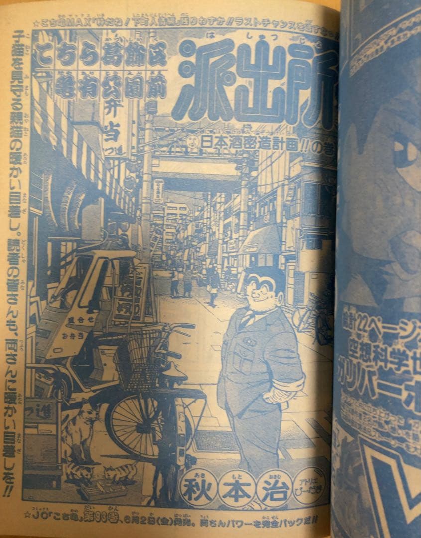 週刊少年ジャンプ　1995年25号 【最終回】ドラゴンボール/ 鳥山明