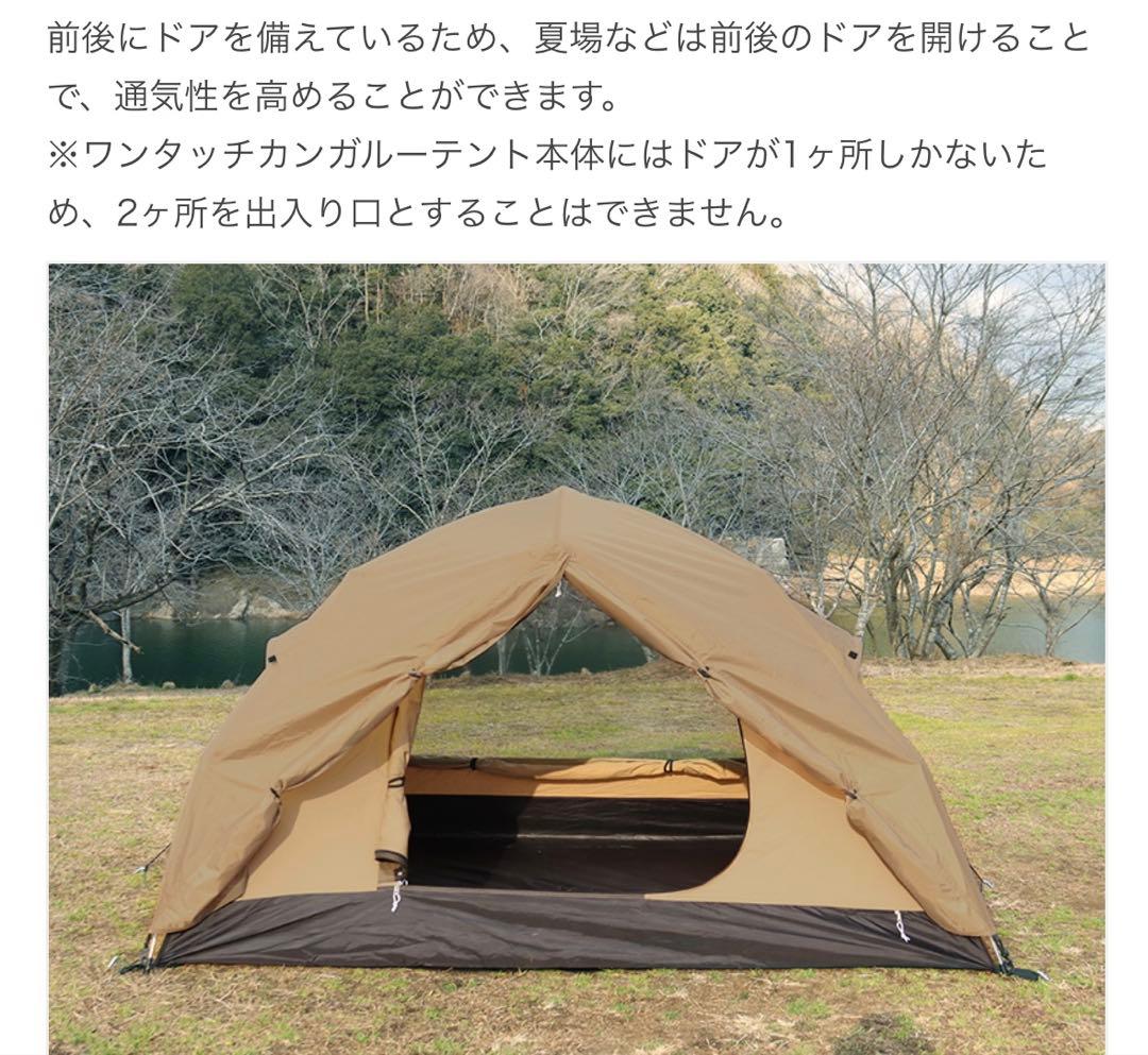 DOD カンガルーランドS 【フライシート付き】