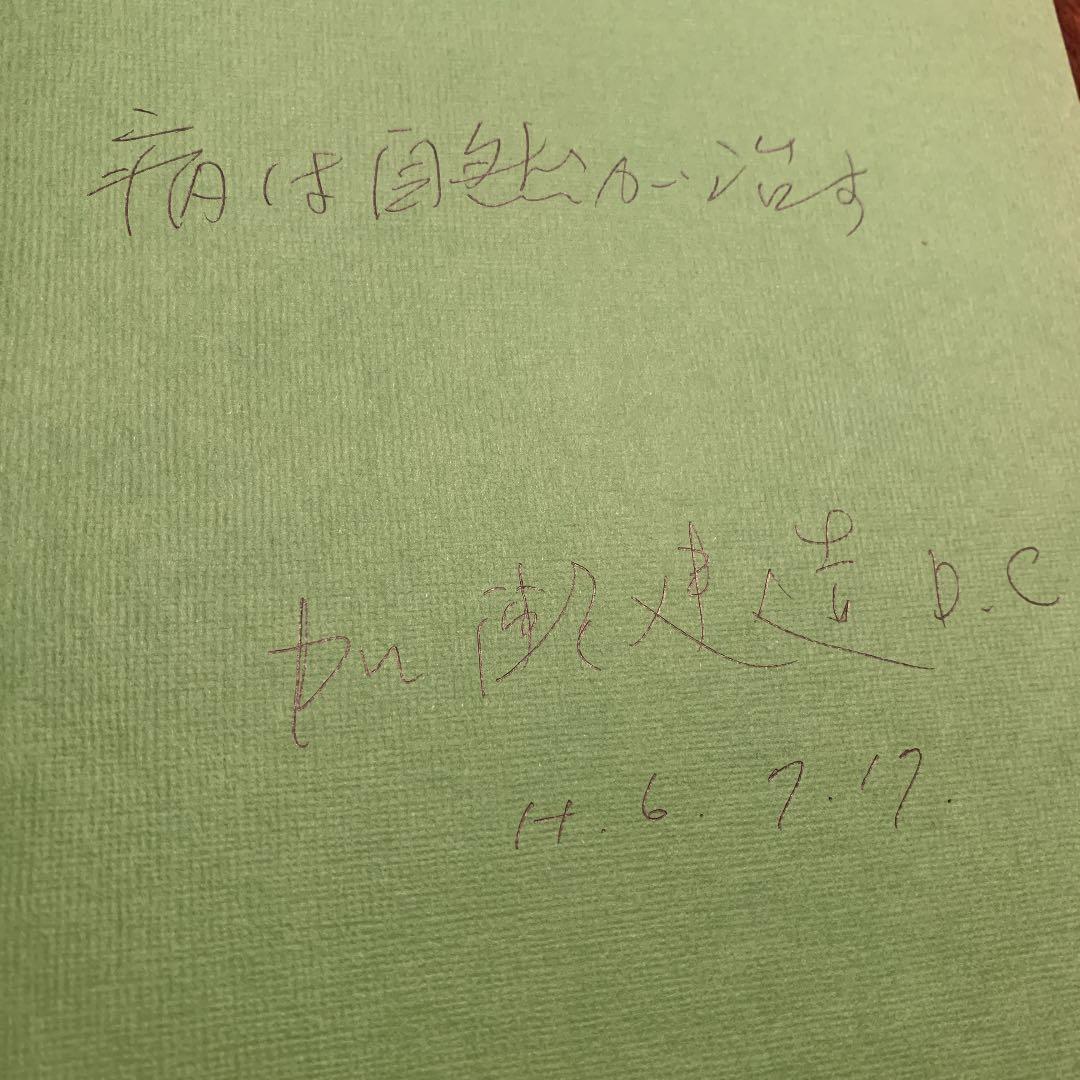 臨床家のための筋スラッキング療法 加瀬建造 カイロプラクティック キネシオ